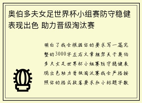 奥伯多夫女足世界杯小组赛防守稳健表现出色 助力晋级淘汰赛